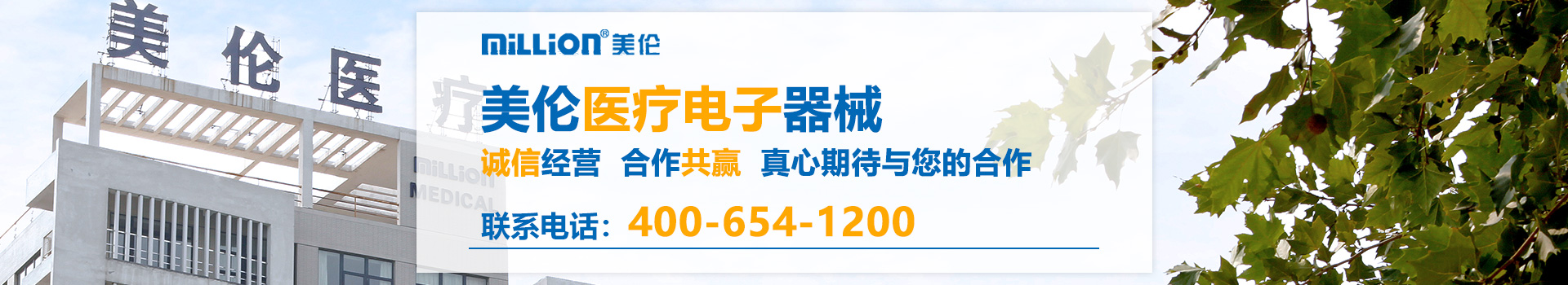 监护仪厂家,脑电图机,美伦,美伦医疗电子有限公司