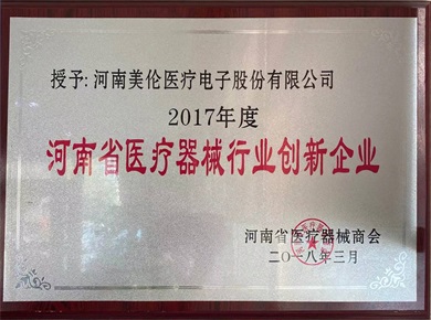 河南省医疗器械创新行业